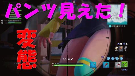 【フォートナイト】パンツってやっぱ大人になってもいいよね【fortnite】 Youtube