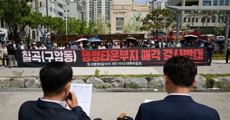 칠곡행정타운 매각 결정 결사반대 북구 주민·정치권 반대 집회