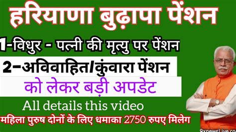 Haryana Old Age Pension New Update Unmarried Pension Haryana Youtube