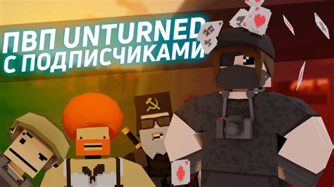 Unturned Tarkov УМИРАЕМ Лучшая Атмосфераа XD Играем в Unturned