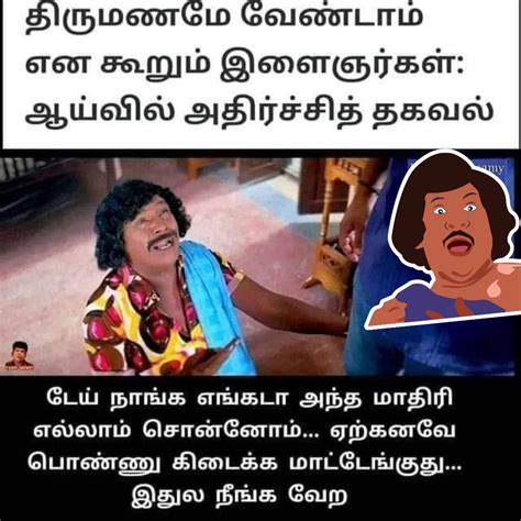 😅 தமிழ் மீம்ஸ் Images • சிவா7825905414💔whatsapp🙋‍♂️ 260479717 On Sharechat