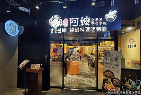 江陵阿嬤韓鍋料理吃到飽西門店｜西門町韓式嫩豆腐吃到飽訂位菜單 Darren蘋果樹旅遊玩樂誌