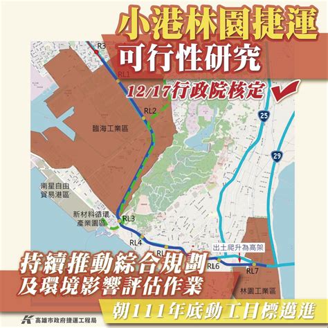 高捷「小港延伸林園」增7站！行經124兆產業區 力拼2030年通車 好新聞