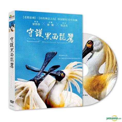 Yesasia 圖片廊 守護黑面琵鷺 2023 Dvd 台灣版 北美網站