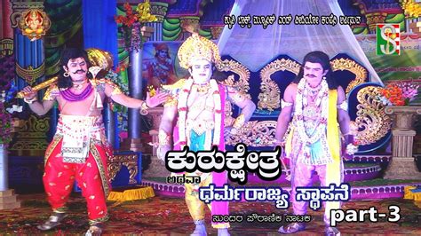 Kurukshetra Athawa Dharmarajya Stapane Drama Part Lakenahalli Gubbi