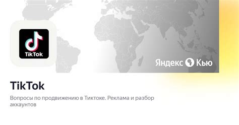 «TikTok» — сообщество Яндекс Кью