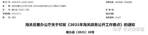 2021年海关政务公开工作要点丨里面有7点说到了心里 知乎