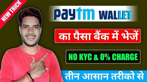 Paytm Wallet To Bank Transfer Paytm Wallet Se Bank Account