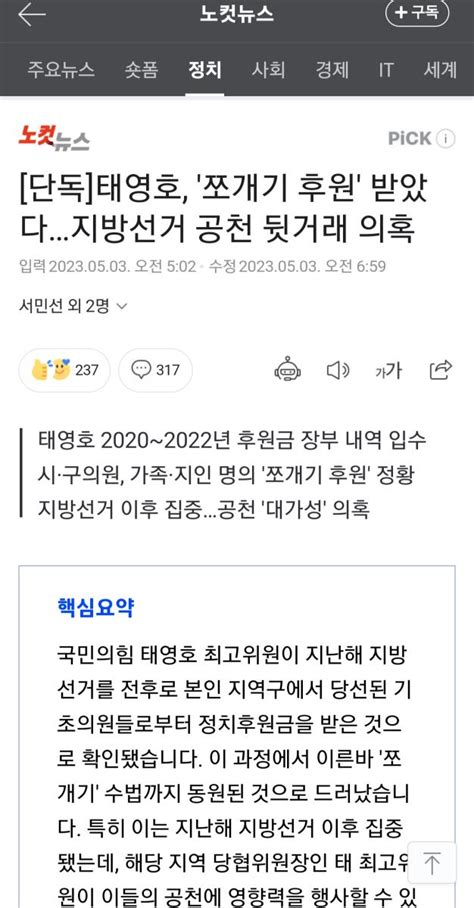 청년의꿈 태영호 지방선거때 돈받고 공천 줬다