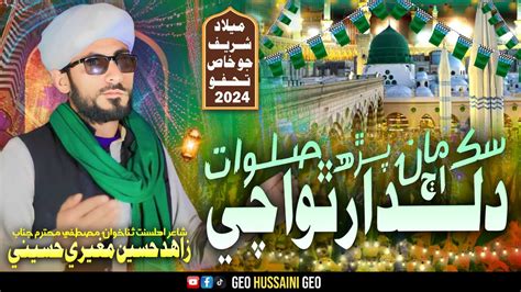 New Rabi Ul Awal Album Special Naat 2024 Aj Dildar Tho Achay Zahid