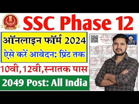 SSC Phase 12 Online Form 2024 Kaise Bhare How To Fill SSC Phase 12