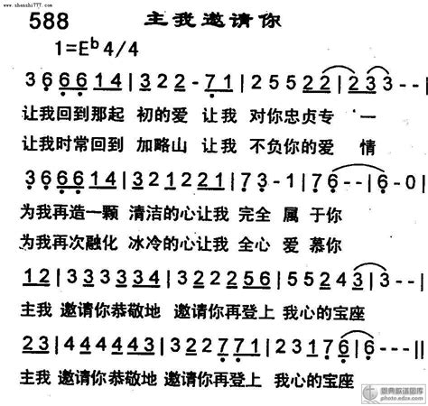 主我邀请你 基督教歌谱赞美诗歌谱 恩泉佳音 基督教歌谱网基督教简谱网歌谱网 诗歌下载五线谱 钢琴谱 圣歌韩国英文网站迦南诗赞美诗乐队总谱