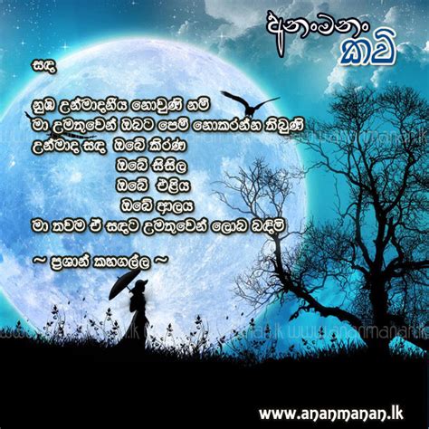 Sinhala Poem Sanda By Prashan Kahagalla Sinhala Kavi Sinhala