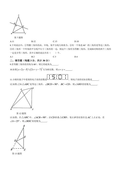 黑龙江省哈尔滨市第六十九中学2023 2024学年八年级上学期月考数学试题（含答案） 21世纪教育网