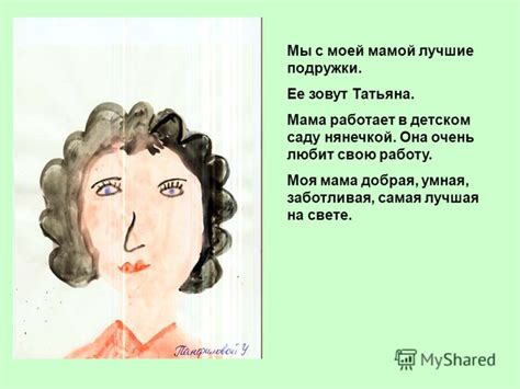 Презентация на тему: "«Мама» - первое слово, главное слово…. Если б не ...