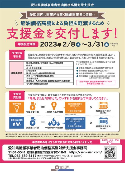 「愛知県繊維事業者燃油価格高騰対策支援金」の申請受付の開始について 蟹江町商工会