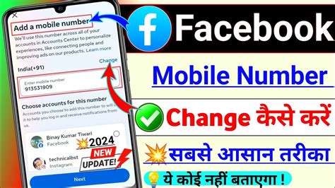 Facebook Me Number Kaise Change Kare How To Change Facebook