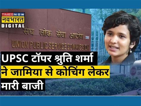 Upsc Toppers 2021 Shruti Sharma Gets Air 1 In Her Second Attempt Know