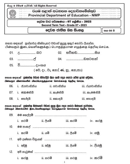 2023 Grade 07 Second Language Sinhala 2nd Term Test Paper North Western Province