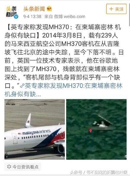 馬航失聯飛機mh370真的與柬埔寨存在某種聯繫嗎？ 每日頭條