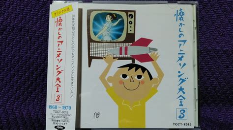 Yahoo オークション 帯有りcd オリジナル版懐かしのアニメソング大全