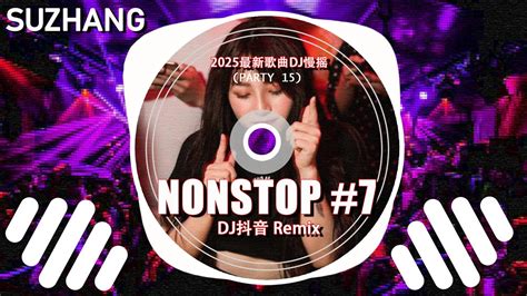 最新最火DJ抖音版 DJ抖音版 年最火爆的中国 DJ Remix 让你动起来 最火歌曲DJ串烧 Chinese DJ Remix Hot Douyin