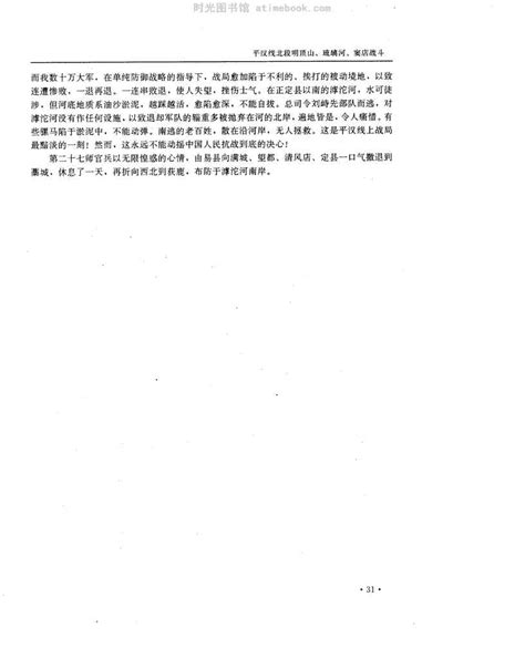 老图书《中华文史资料文库政治军事编第4卷八年抗战上》电子版合集 时光图书馆