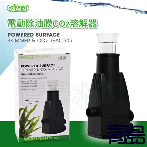 【青島水族】台灣ista伊士達 電動除油膜co2溶解器 消除魚缸水面油墨處理 I 515 蝦皮購物