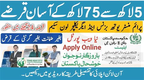 Prime Minister Youth Loan Scheme Online Apply Kamyab Jawan