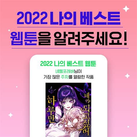 네이버웹툰naver Webtoon On Twitter Step1️⃣ 네이버웹툰 앱에서 2022 나의 웹툰 리포트 확인