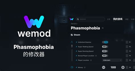 Phasmophobia 作弊和修改器 WeMod