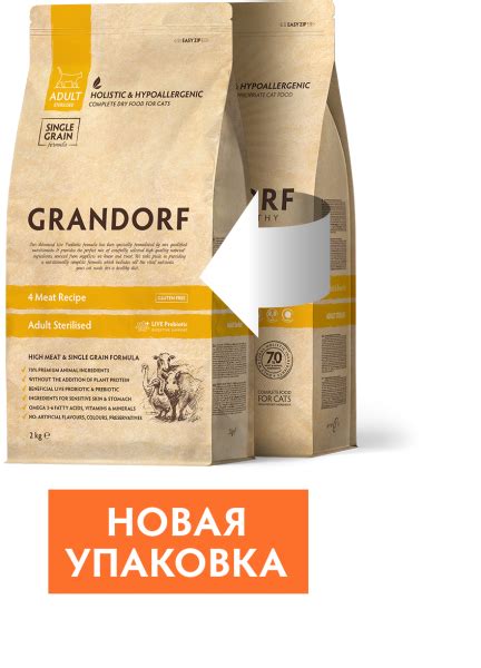 Сухой корм с пробиотиками для стерилизованных кошек GRANDORF (Грандорф ...