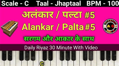 Alankar Palta Practice Sargam Riyaz Palta No Scale C