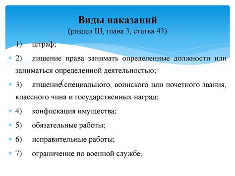 Понятие наказания и виды наказаний. Освобождение от наказания - online ...