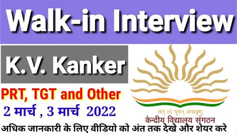 कदरय वदयलय ककर Walk in Interview KV kanker