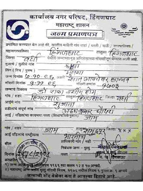 Maharashtra Birth Certificate Pdf