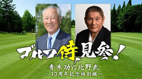 年末のテレ東・bsテレ東はゴルフ！ テレビ東京・bsテレ東 7ch公式