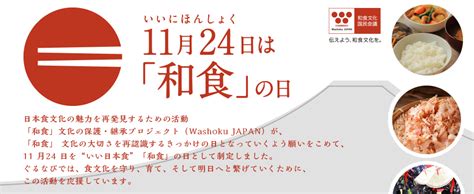 11月24日は和食の日 ぐるなび 宴会・グルメ情報検索サイト