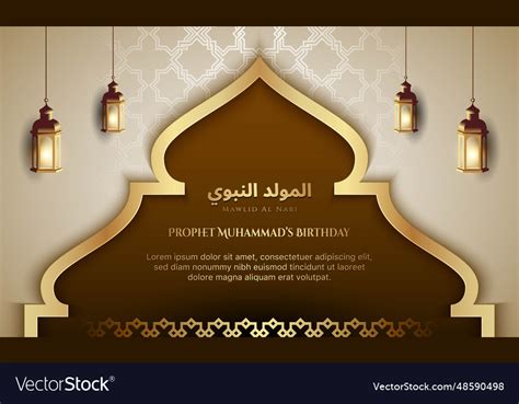 Prophet Muhammads Birthday Greeting Card Islamic Vector Image