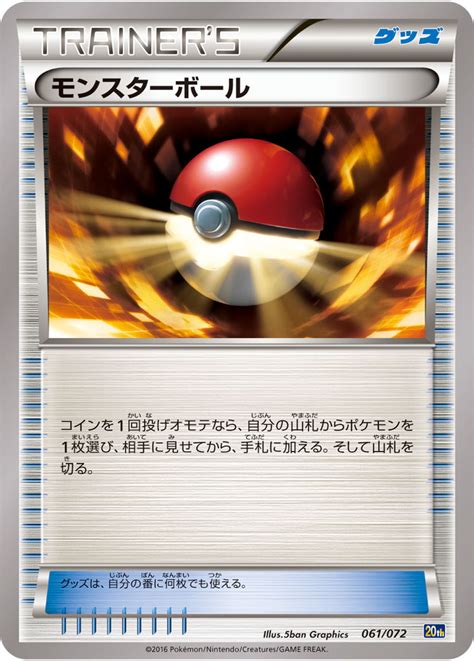 モンスターボール ポケモンカードゲーム公式ホームページ