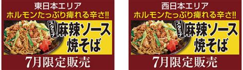 餃子の王将「スタミナ麻辣ソース焼そば」2021年7月1日販売開始 Yさまは自由人