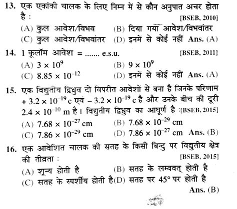 Objective Questions In Hindi