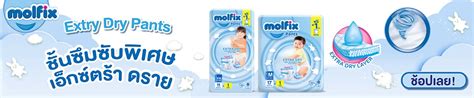 ช้อปออนไลน์ Molfix | Lazada Thailand