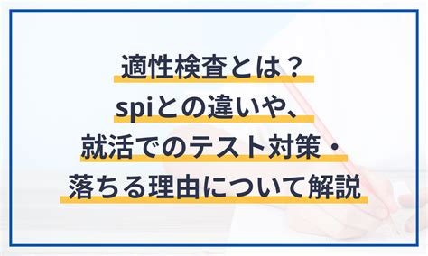 適性検査とは？spiとの違いや、就活でのテスト対策・落ちる理由について解説 給与計算ソフト マネーフォワード クラウド