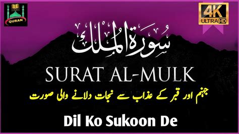 Surah Al Mulk Quran Recitation By Qari Abdul Wahab Chang