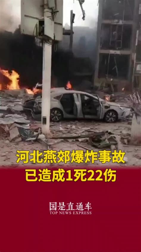 河北燕郊爆炸事故已造成1死22伤国是论坛凤凰网视频凤凰网