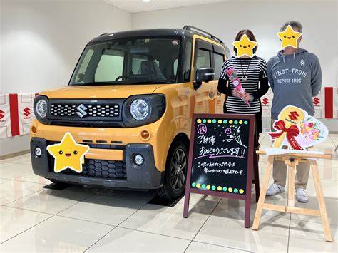 F様、スペーシアギアご納車させていただきました！！｜納車ギャラリー｜お店ブログ｜株式会社スズキ自販近畿 スズキアリーナ寝屋川 寝屋川センター