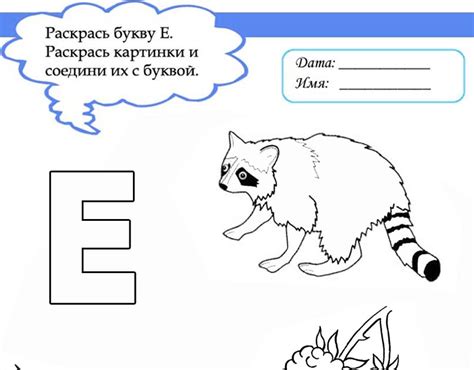 РАЗВИТИЕ РЕБЕНКА: Буквы Е - Ё