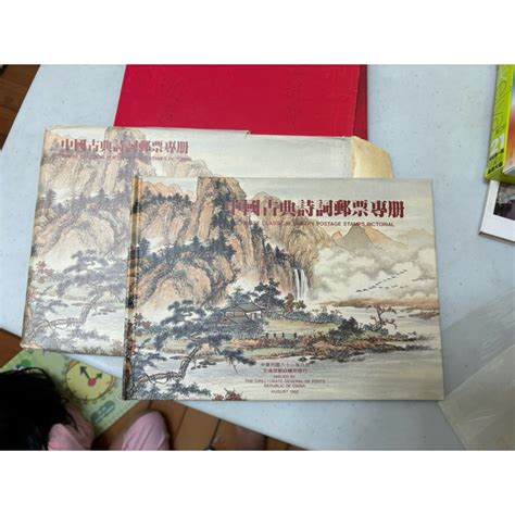 中國古典詩詞郵票專冊 郵票本 收藏 中華郵政 蝦皮購物