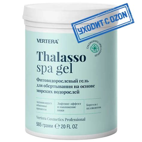 Thalasso spa гель Вертера(Фитоводорослевый гель для обертывания на ...